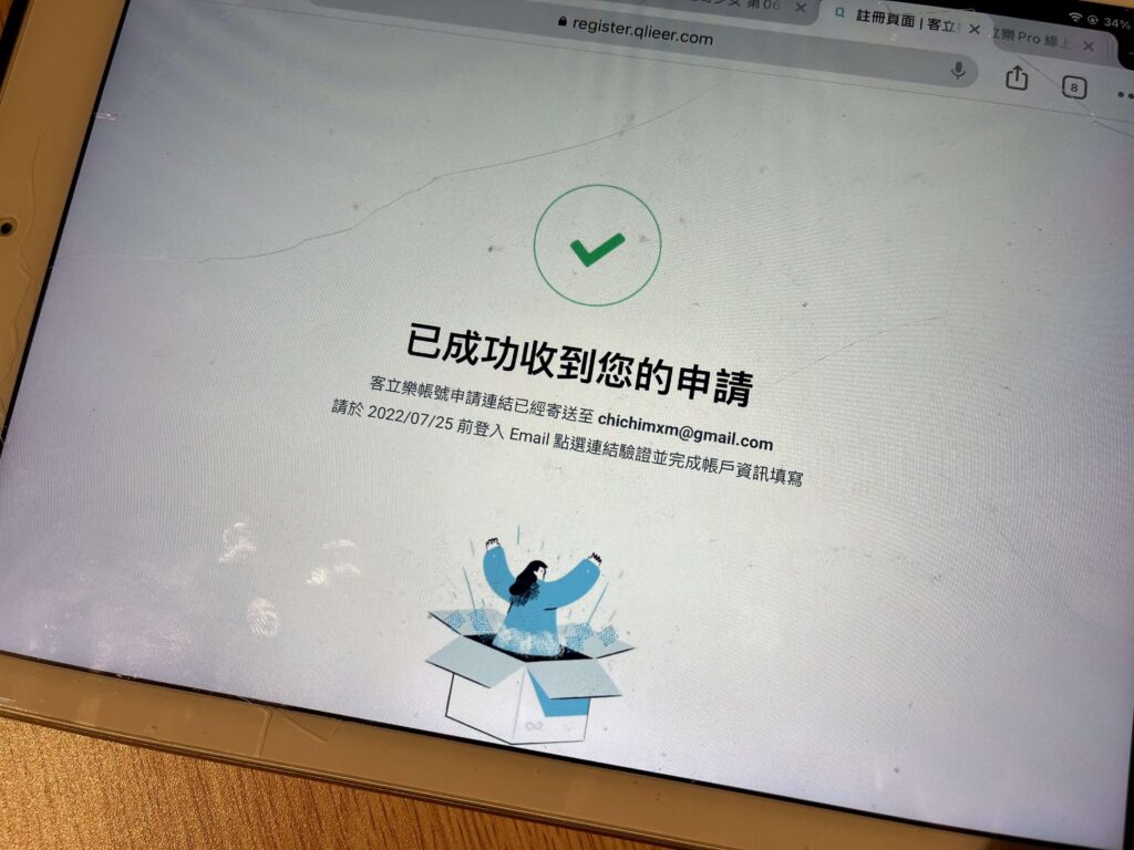 註冊客立樂Pro線上預約系統