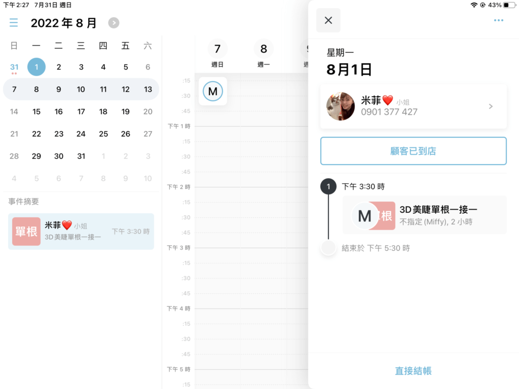 客立樂Pro美業線上預約系統介面易操作又漂亮