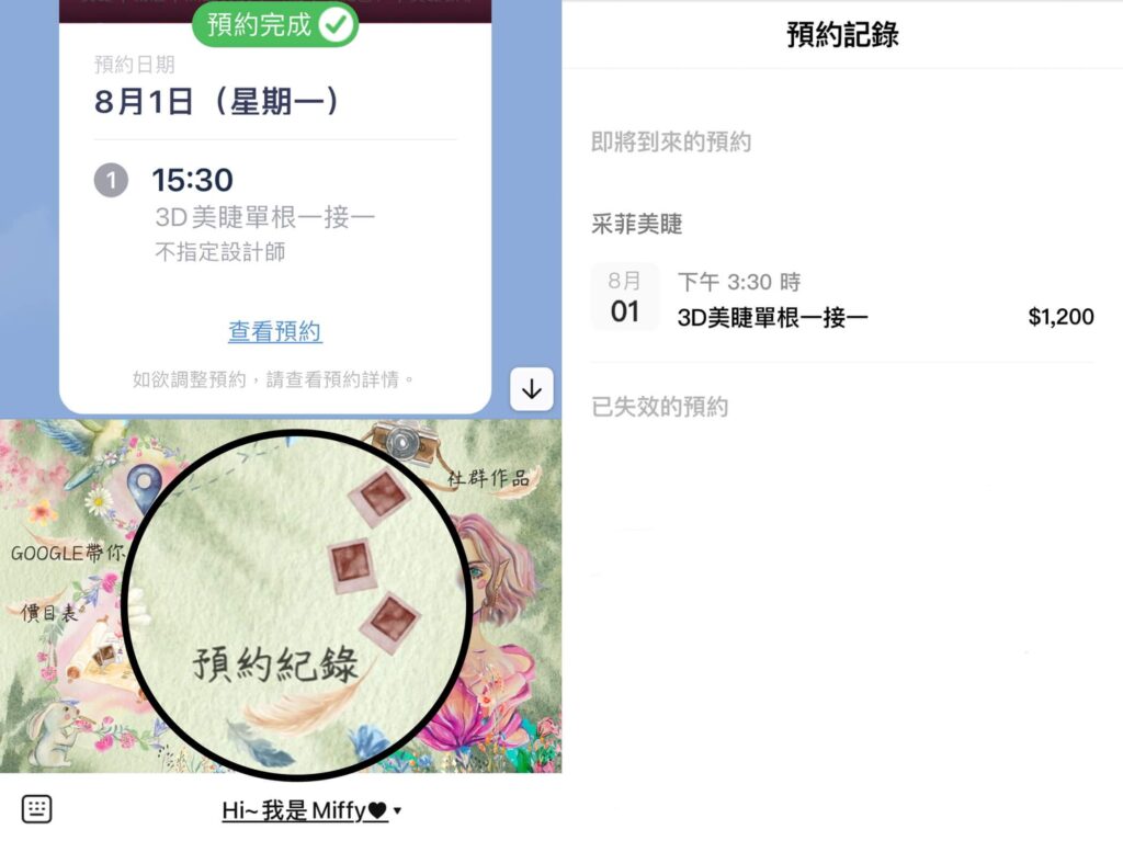 客立樂Pro美業線上預約系統的預約紀，客人可以自己查詢