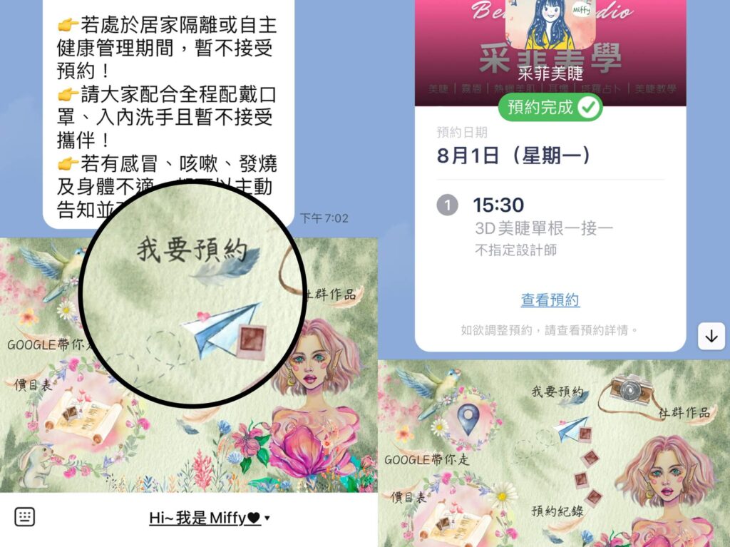 將線上預約系統的連結放置在line@圖文選單中，完成預約會發出通知。