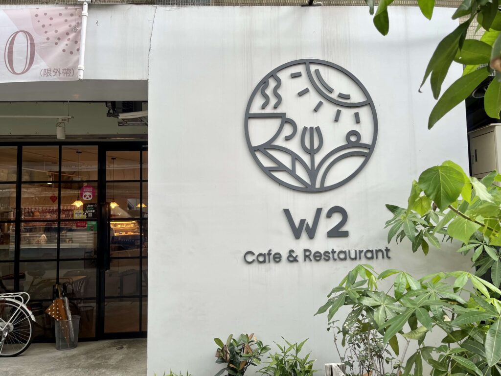 W2 Cafe & Restaurant