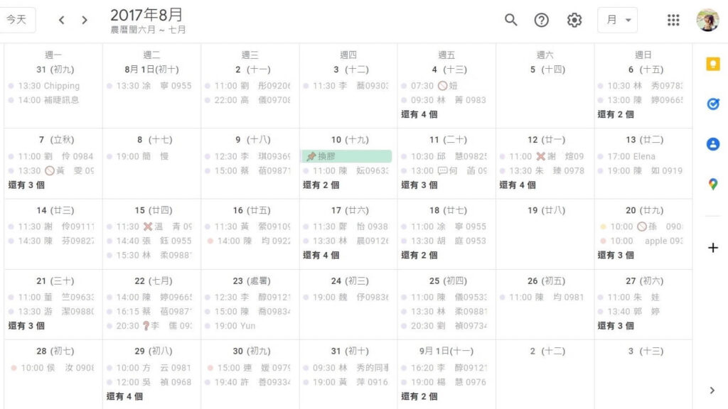 google日曆預約行程