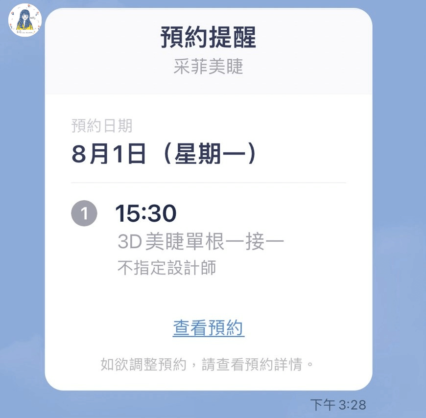 客立樂Pro美業線上預約系統，課程服務前一天會發出預約通知的提醒