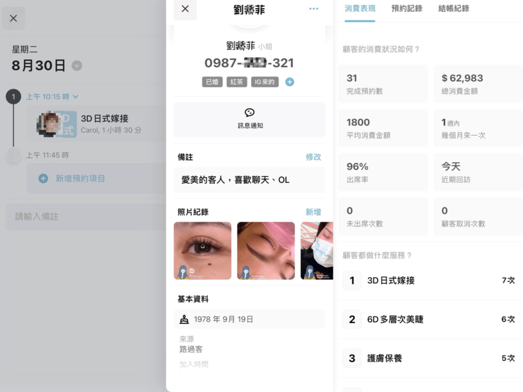 客立樂Pro美業線上預約系統的顧客紀錄，打開名稱全部叫出來
