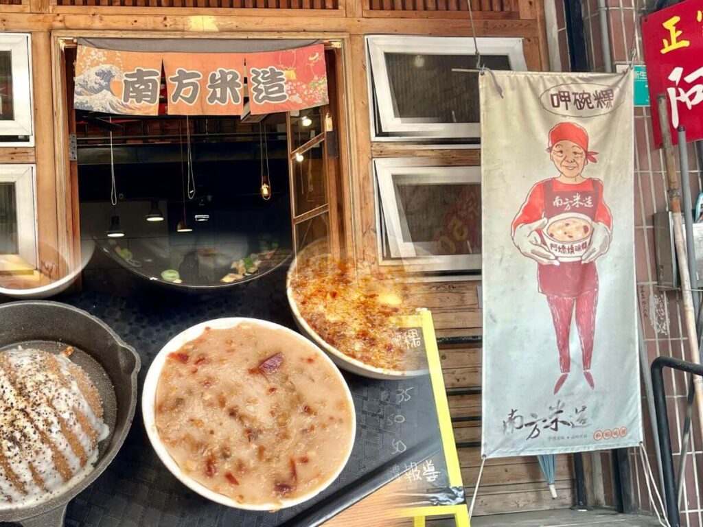 南方米造