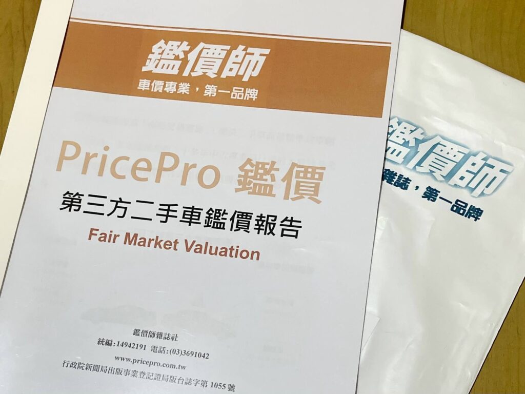 鑑價師雜誌