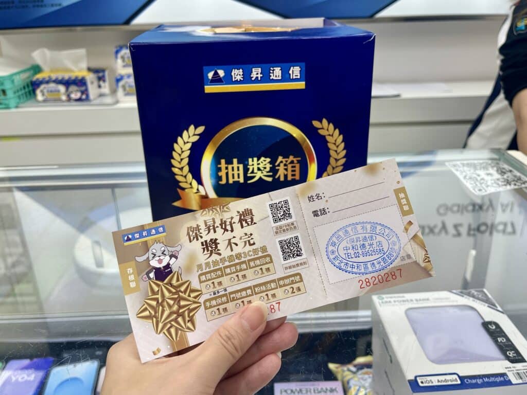 月月抽獎活動的抽獎券