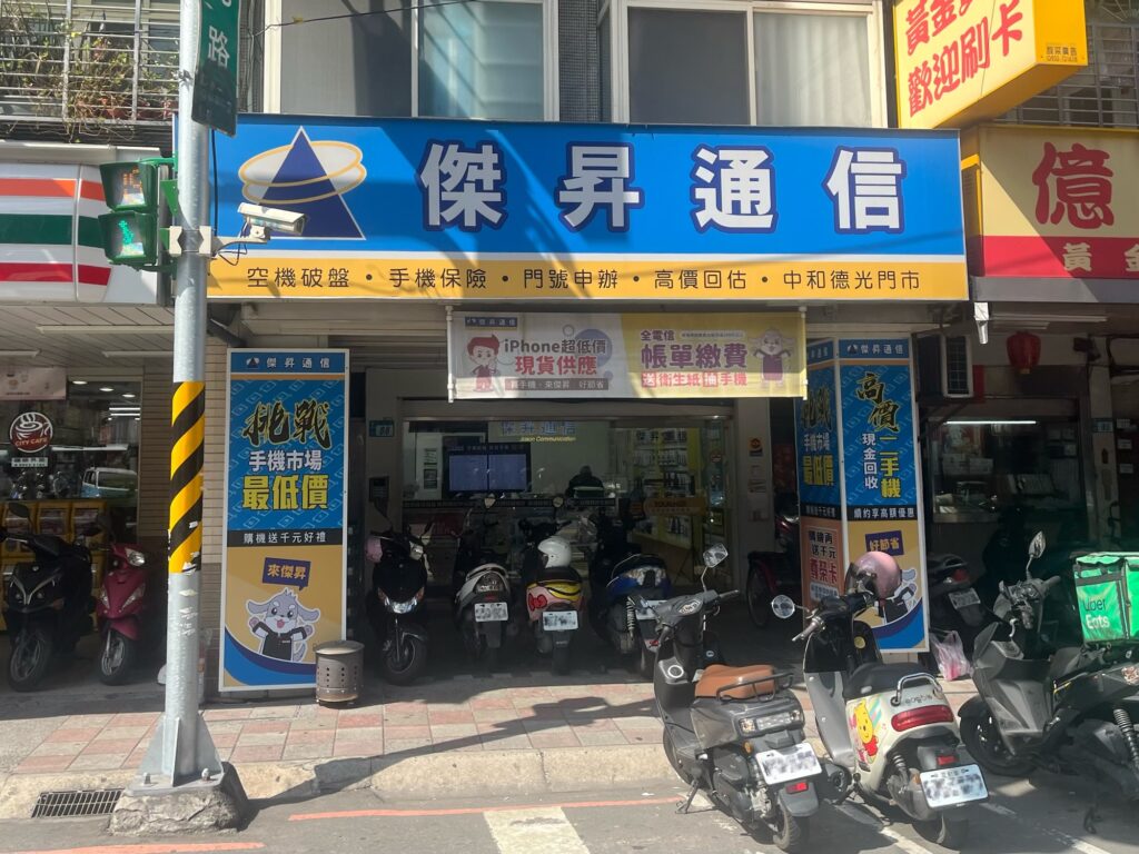 【中和手機店推薦】買手機找傑昇通信 7 傑昇通信